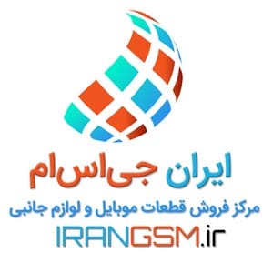 فروشگاه ایران جی‌اس‌ام