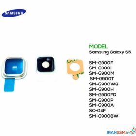 قیمت شیشه لنز دوربین سامسونگ Samsung Galaxy S5