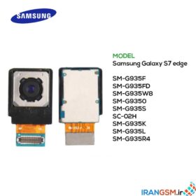 قیمت دوربین پشت سامسونگ گلکسی Samsung Galaxy S7 edge