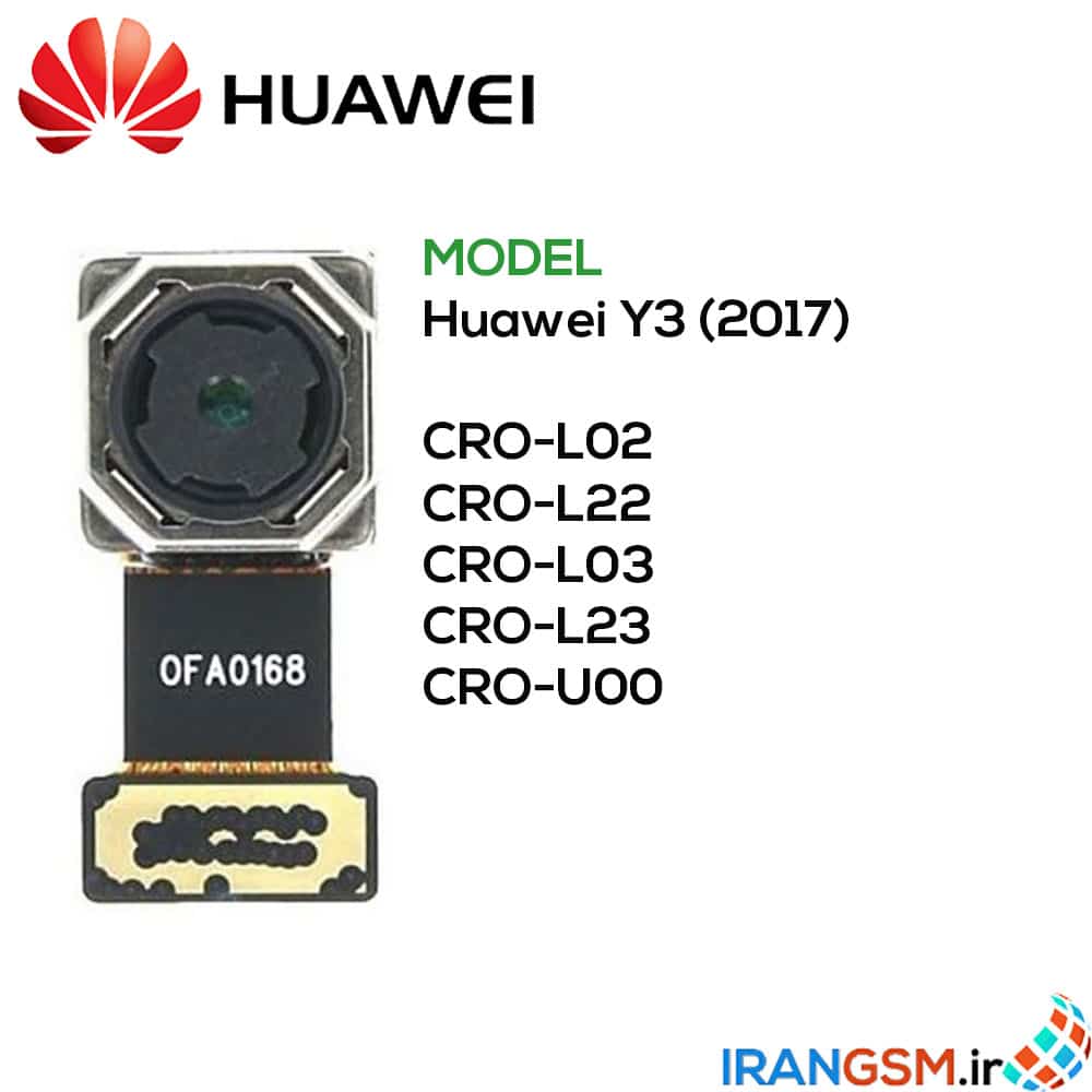 قیمت دوربین پشت هوآوی Huawei Y3 (2017)