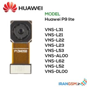 قیمت دوربین پشت هوآوی Huawei P9 lite