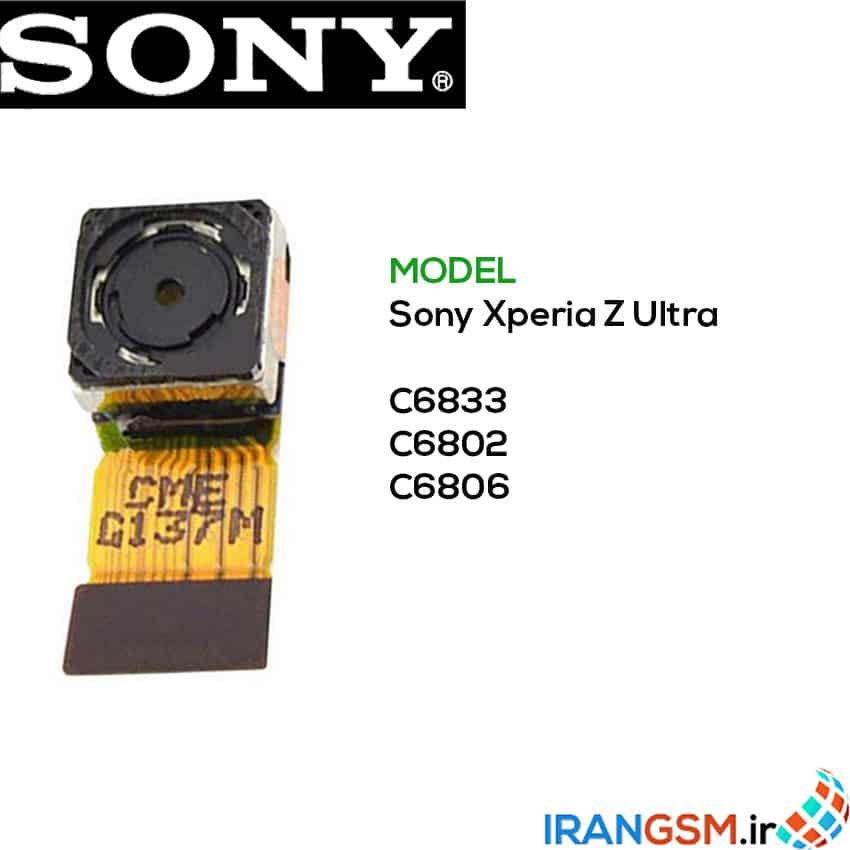 قیمت دوربین پشت سونی Sony Xperia Z Ultra