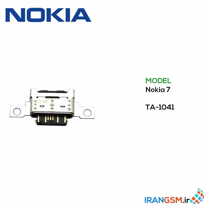 قیمت سوکت شارژ نوکیا Nokia 7