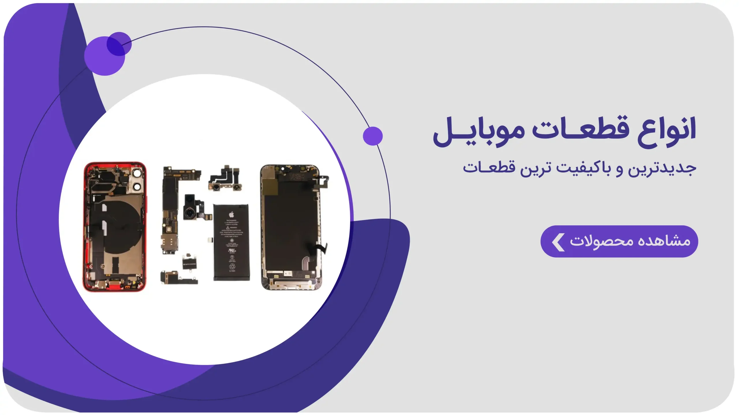 انواع قطعات موبایل ایران جی اس ام